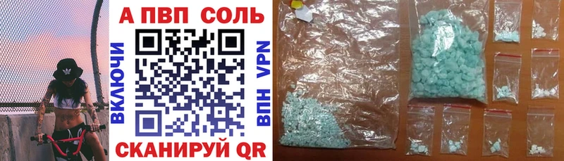 Купить где  Ардатов  A PVP Соль 